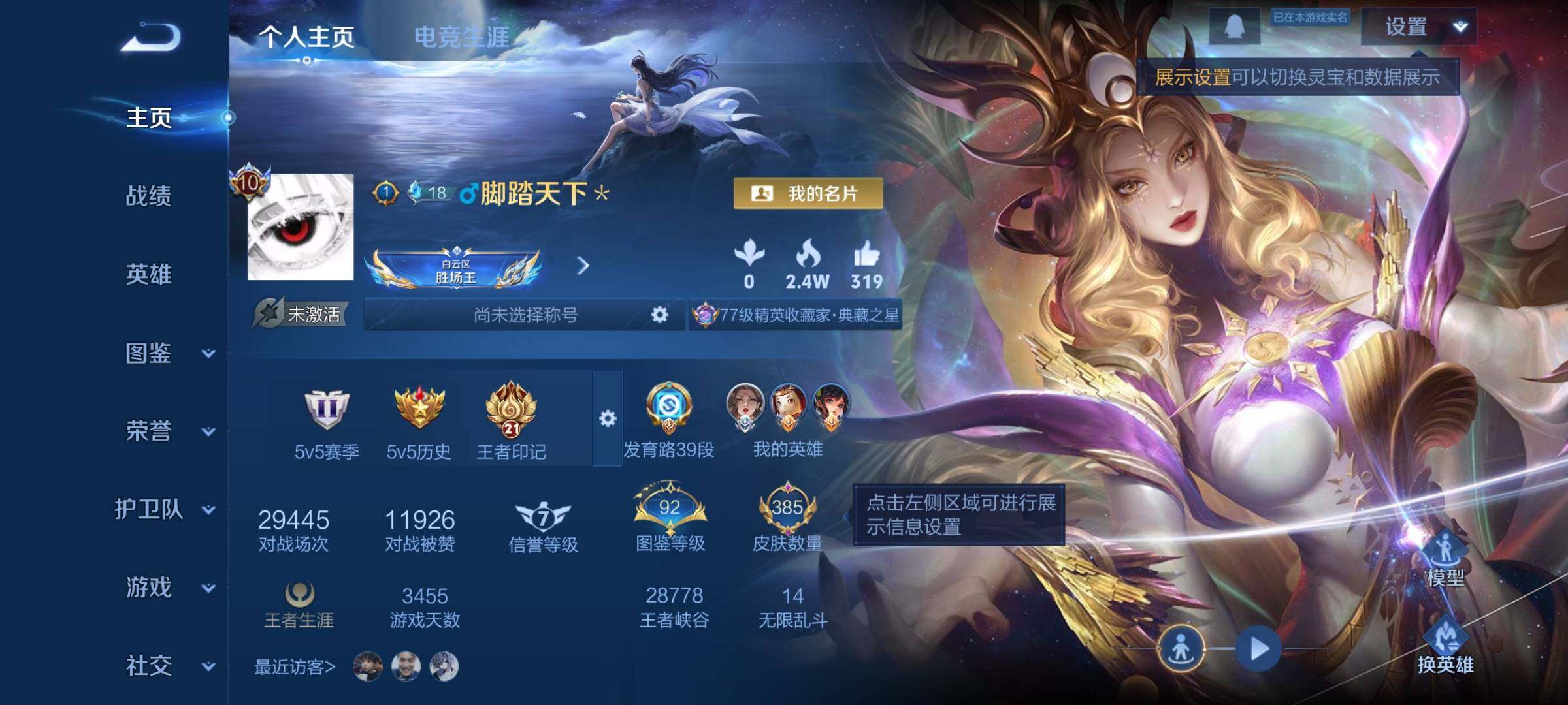 WZCMW477185王者荣耀账号详情图2