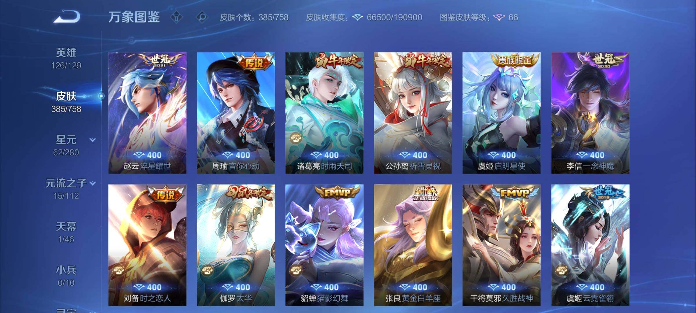 WZCMW477185王者荣耀账号详情图7