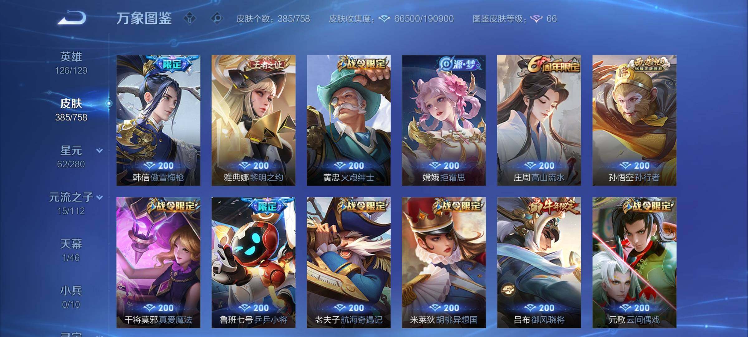 WZCMW477185王者荣耀账号详情图10