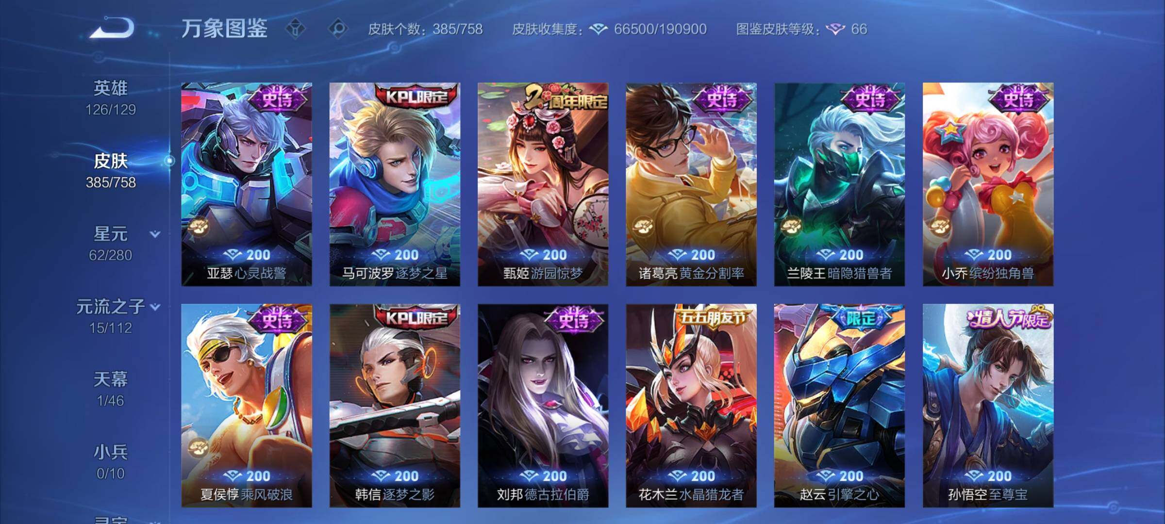 WZCMW477185王者荣耀账号详情图15