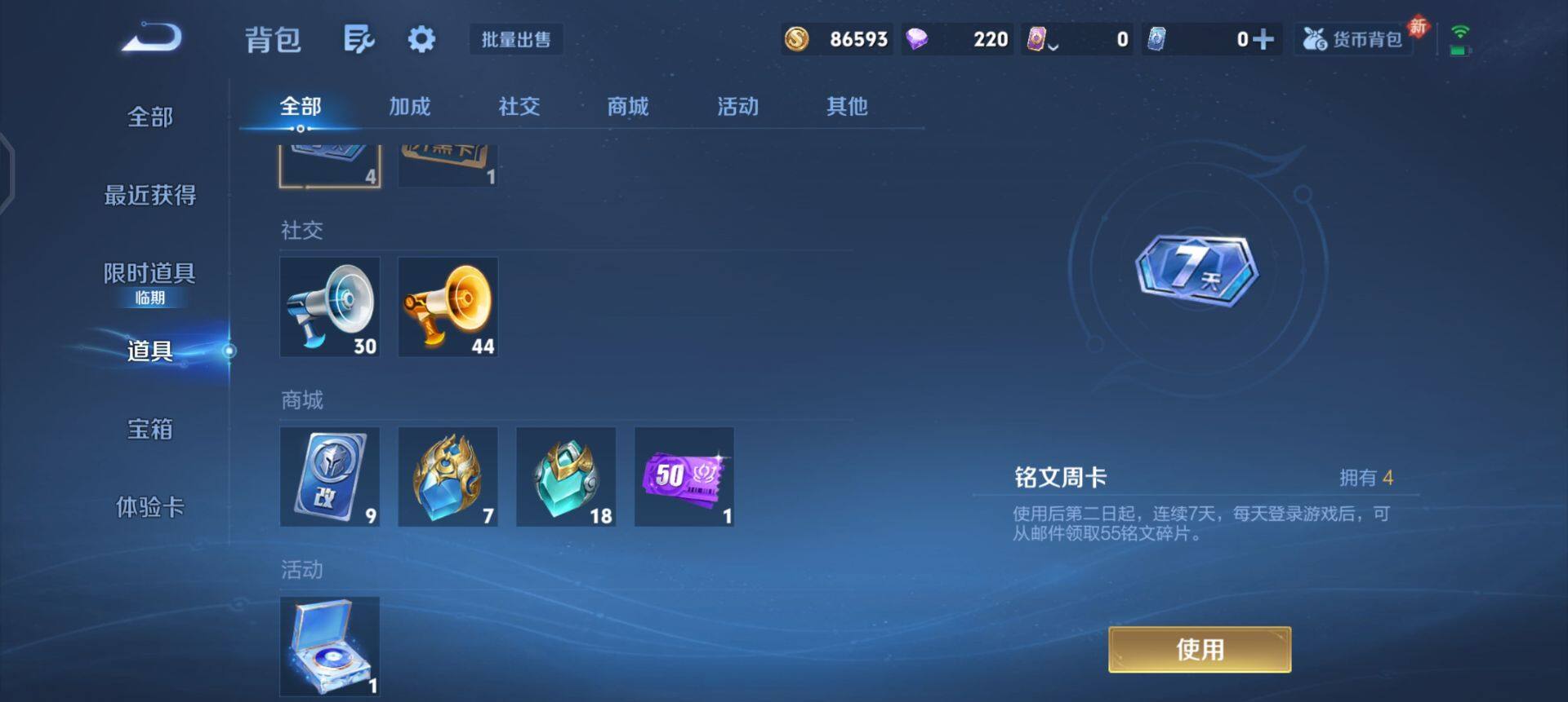 WZQM488577王者荣耀账号详情图13