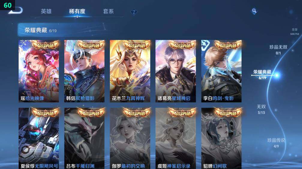 WZLX486001王者荣耀账号详情图13