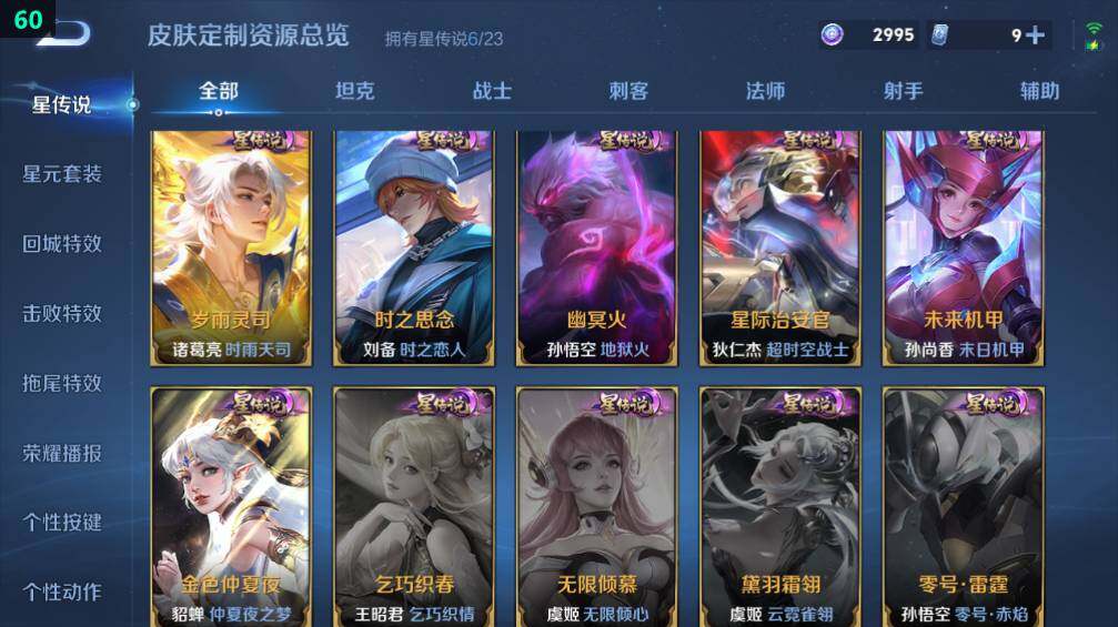 WZLX486001王者荣耀账号详情图26