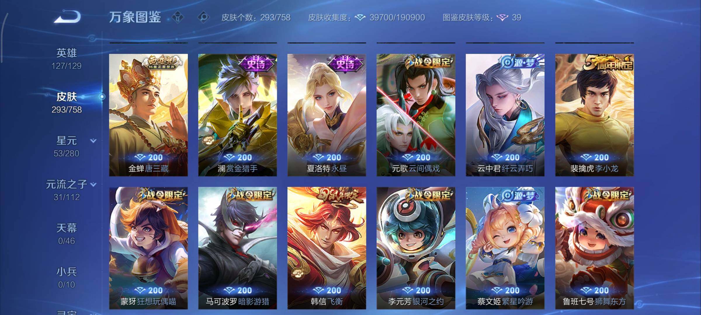 WZCMY475477王者荣耀账号详情图11 WZCMY475477王者荣耀账号详情图11