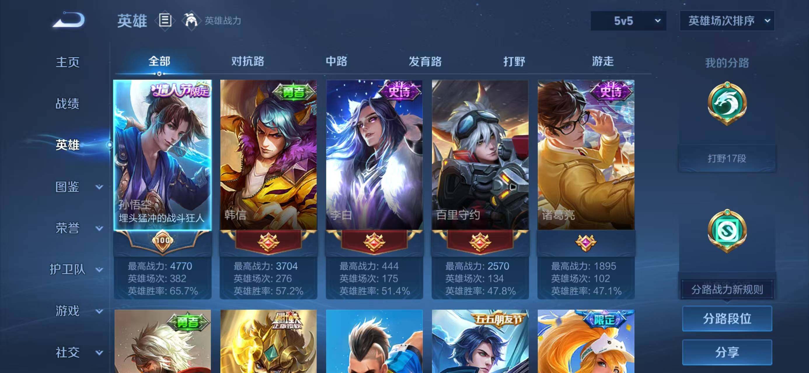 WZQM472519王者荣耀账号详情图4 WZQM472519王者荣耀账号详情图4