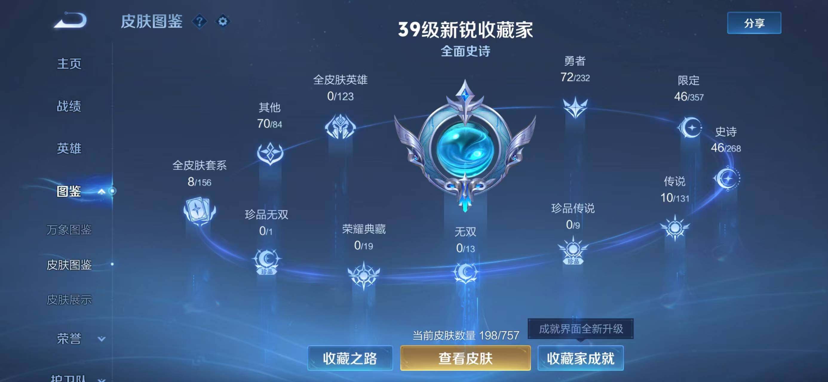 WZQM472519王者荣耀账号详情图6 WZQM472519王者荣耀账号详情图6