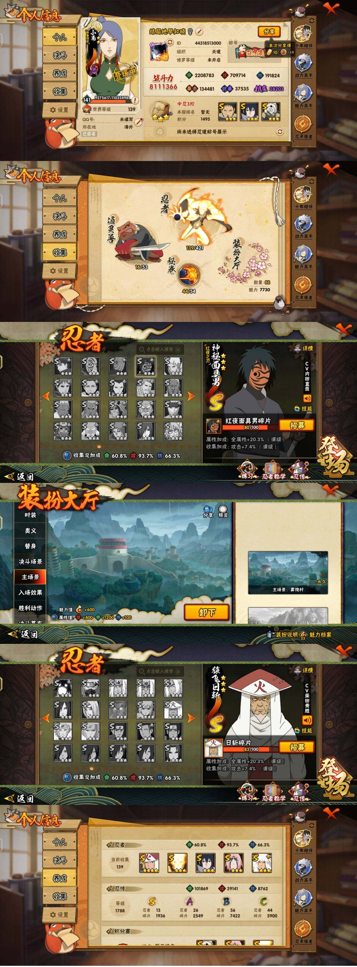 HYLX47686火影忍者账号详情图3