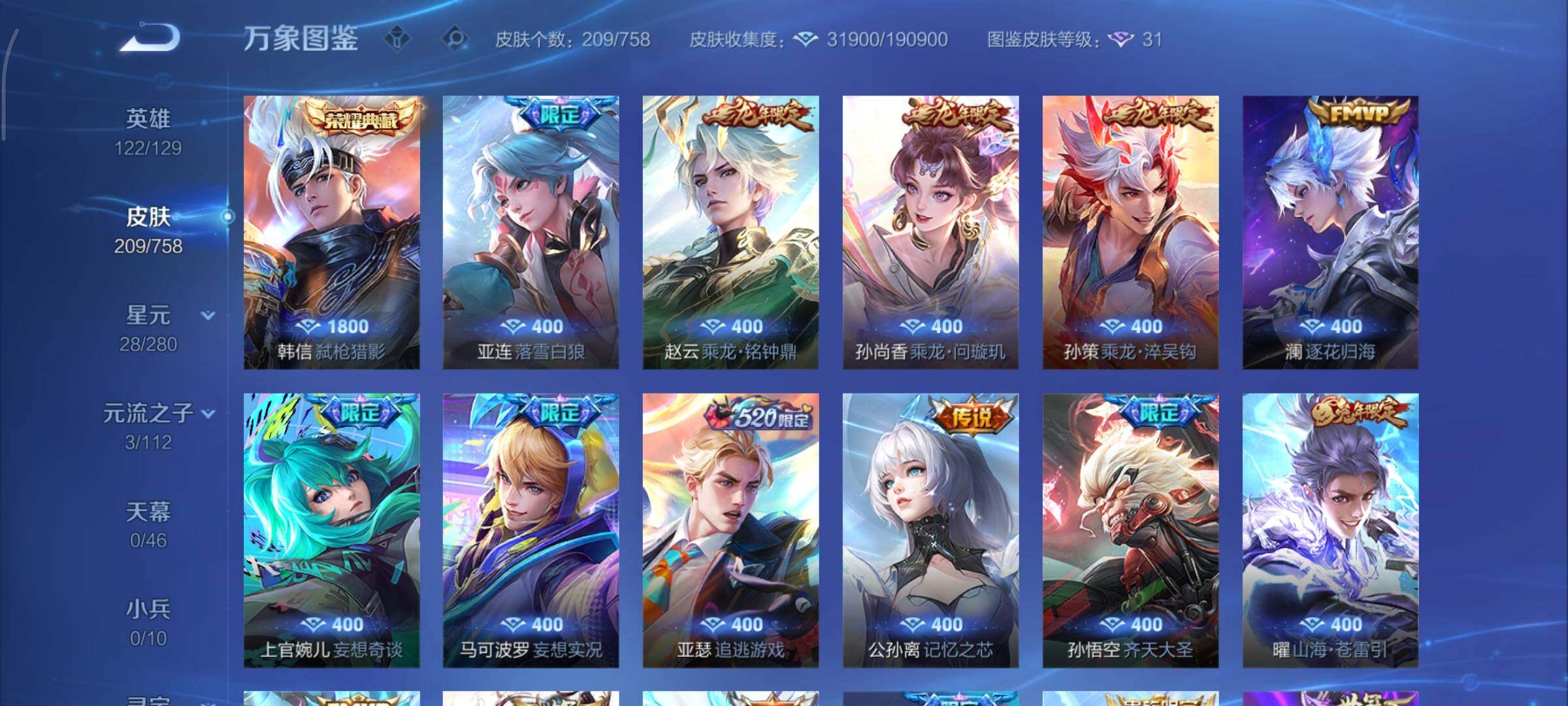 WZCMY475536王者荣耀账号详情图7