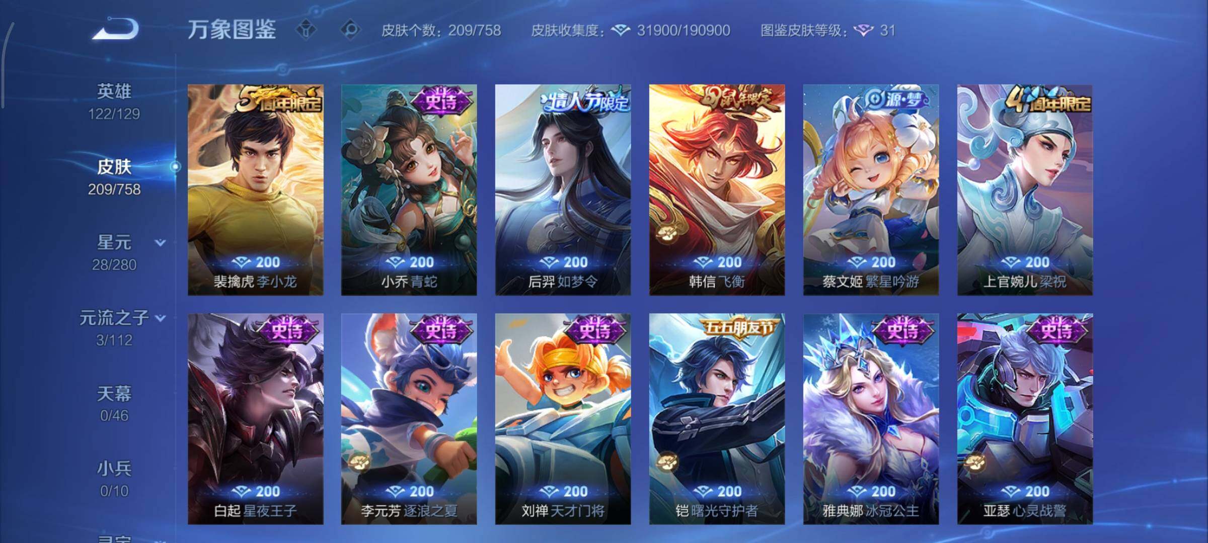 WZCMY475536王者荣耀账号详情图11