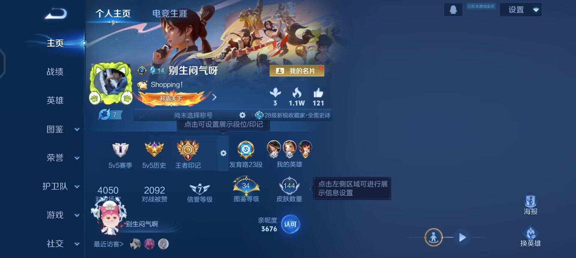 WZQM485423王者荣耀账号详情图3