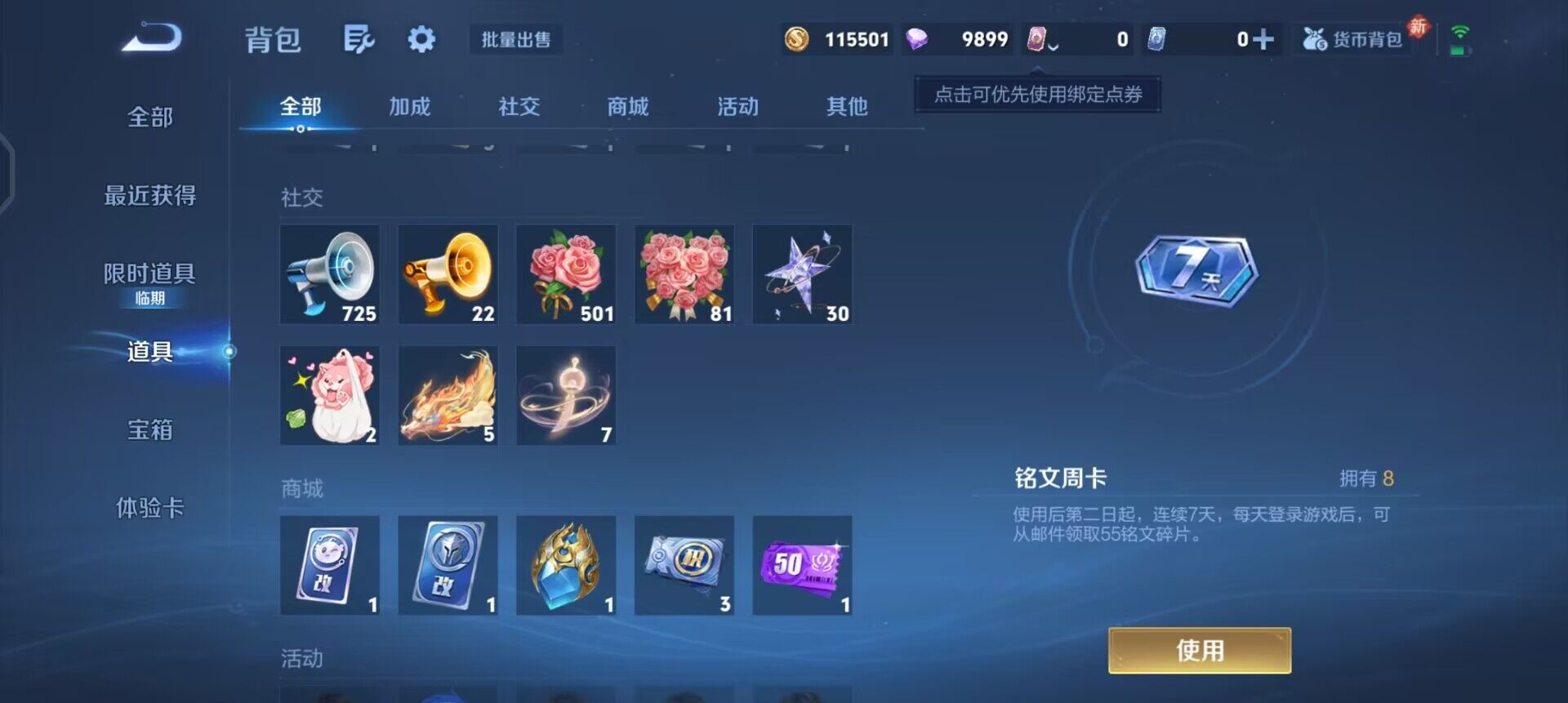 WZQM485423王者荣耀账号详情图11