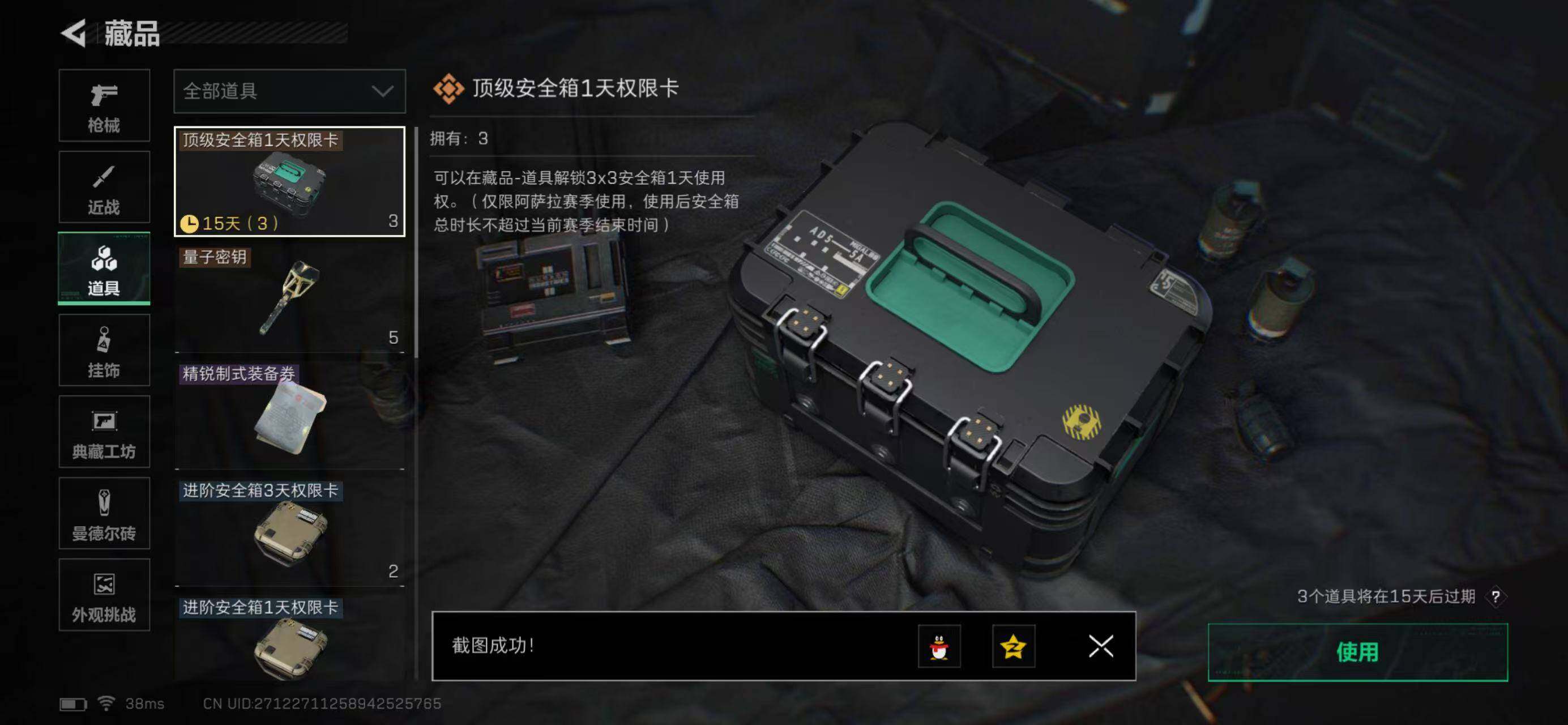 SJZQM418721三角洲行动账号详情图20 SJZQM418721三角洲行动账号详情图20