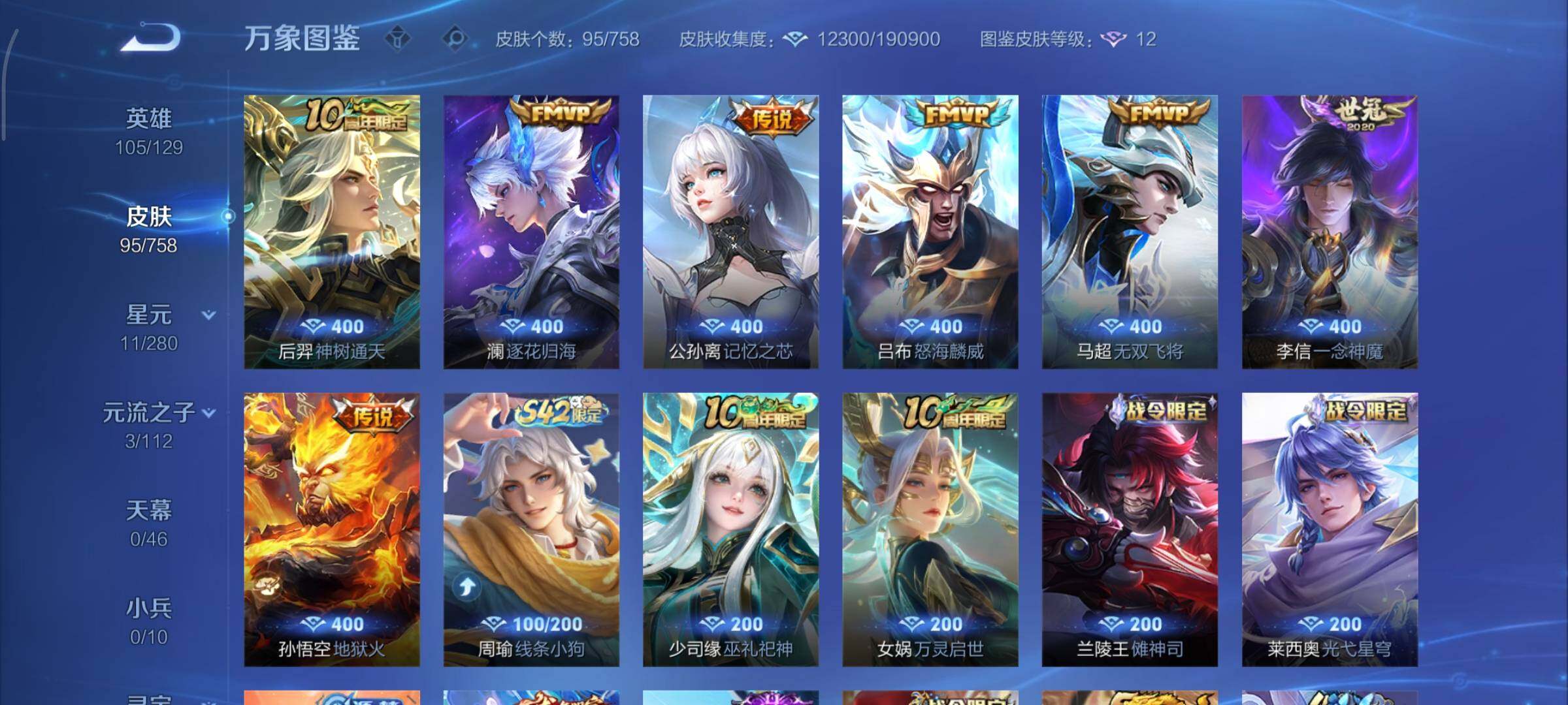 WZCMY476653王者荣耀账号详情图6 WZCMY476653王者荣耀账号详情图6