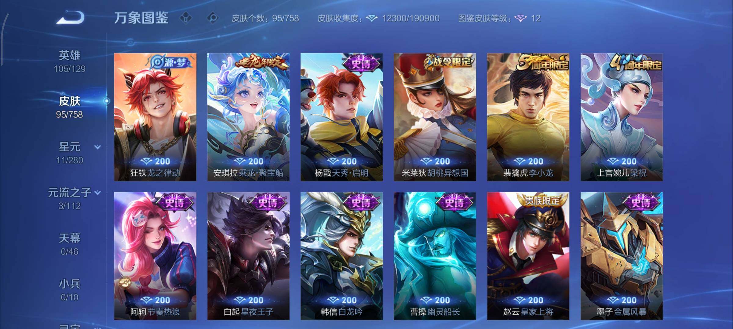 WZCMY476653王者荣耀账号详情图7 WZCMY476653王者荣耀账号详情图7