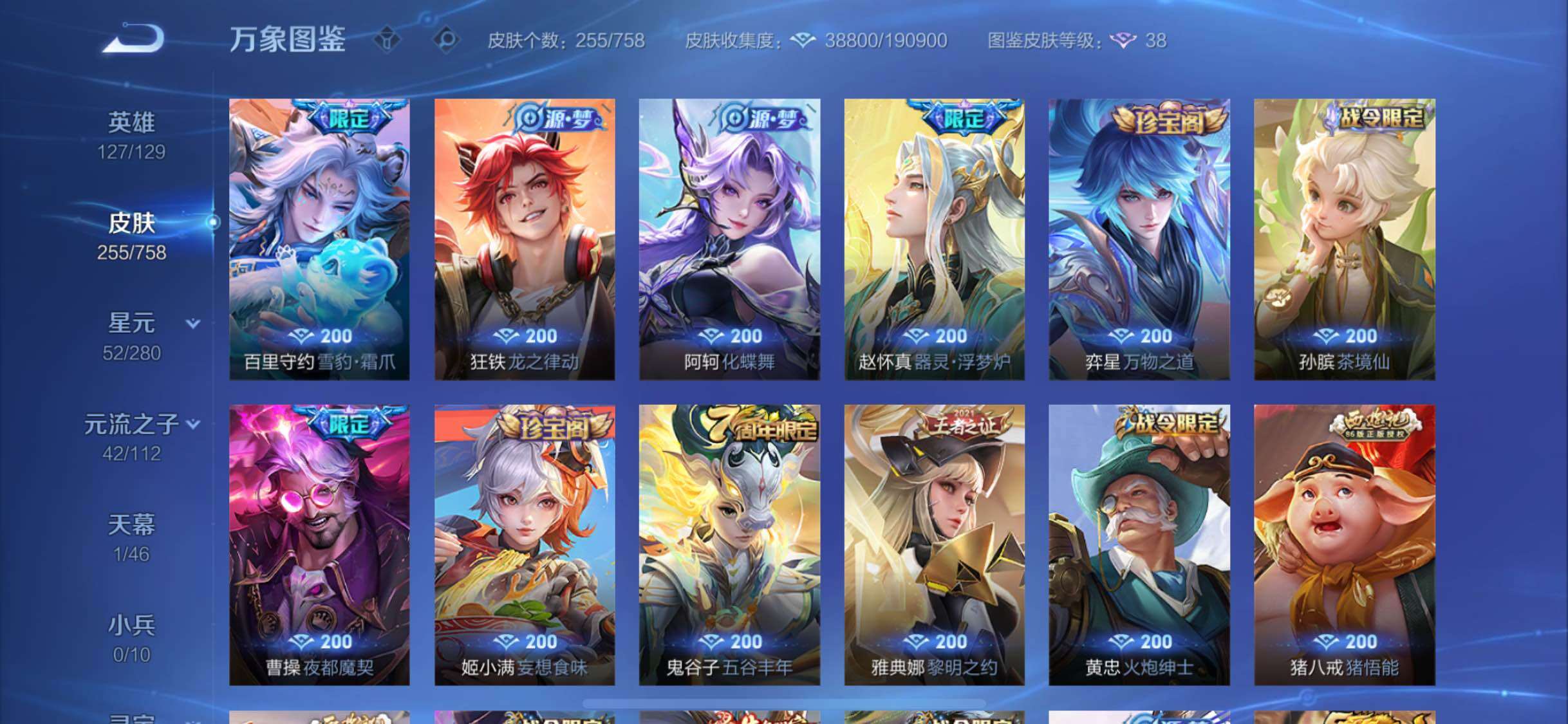 WZCMW477193王者荣耀账号详情图8