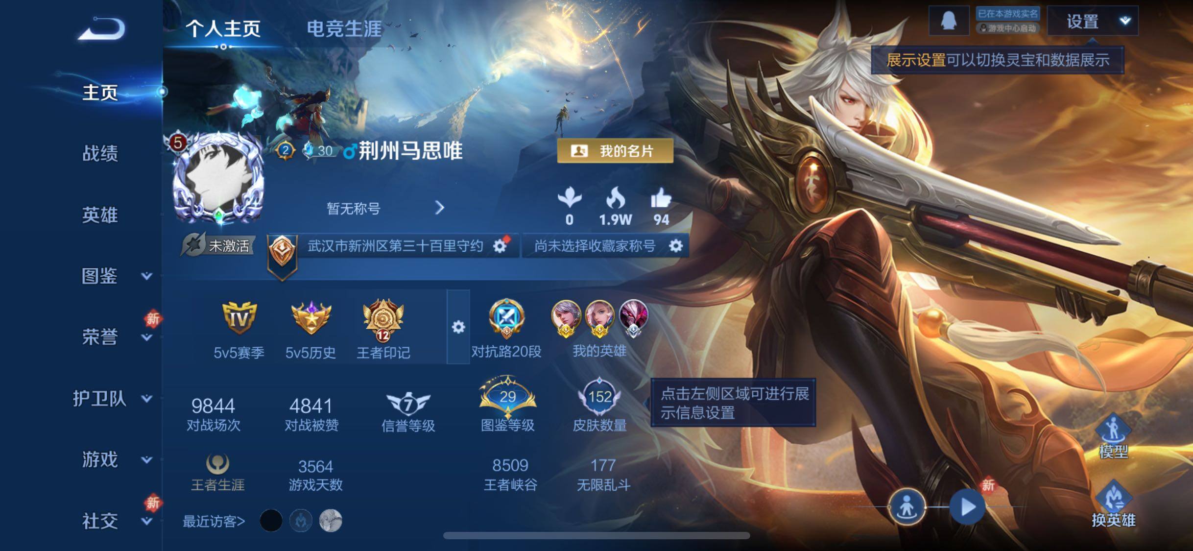 WZCMW477194王者荣耀账号详情图2 WZCMW477194王者荣耀账号详情图2