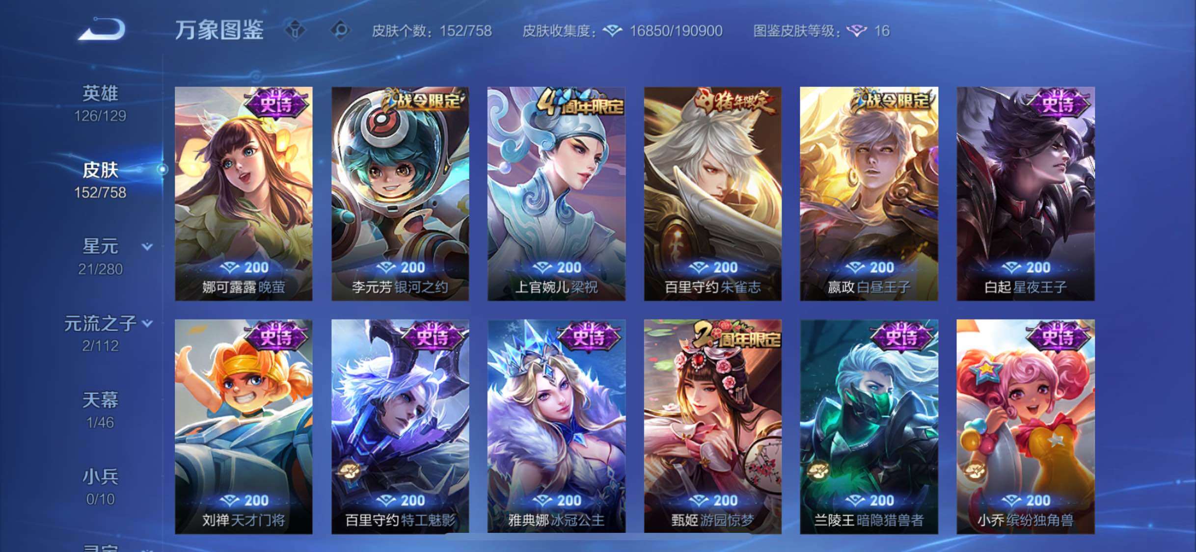 WZCMW477194王者荣耀账号详情图7 WZCMW477194王者荣耀账号详情图7