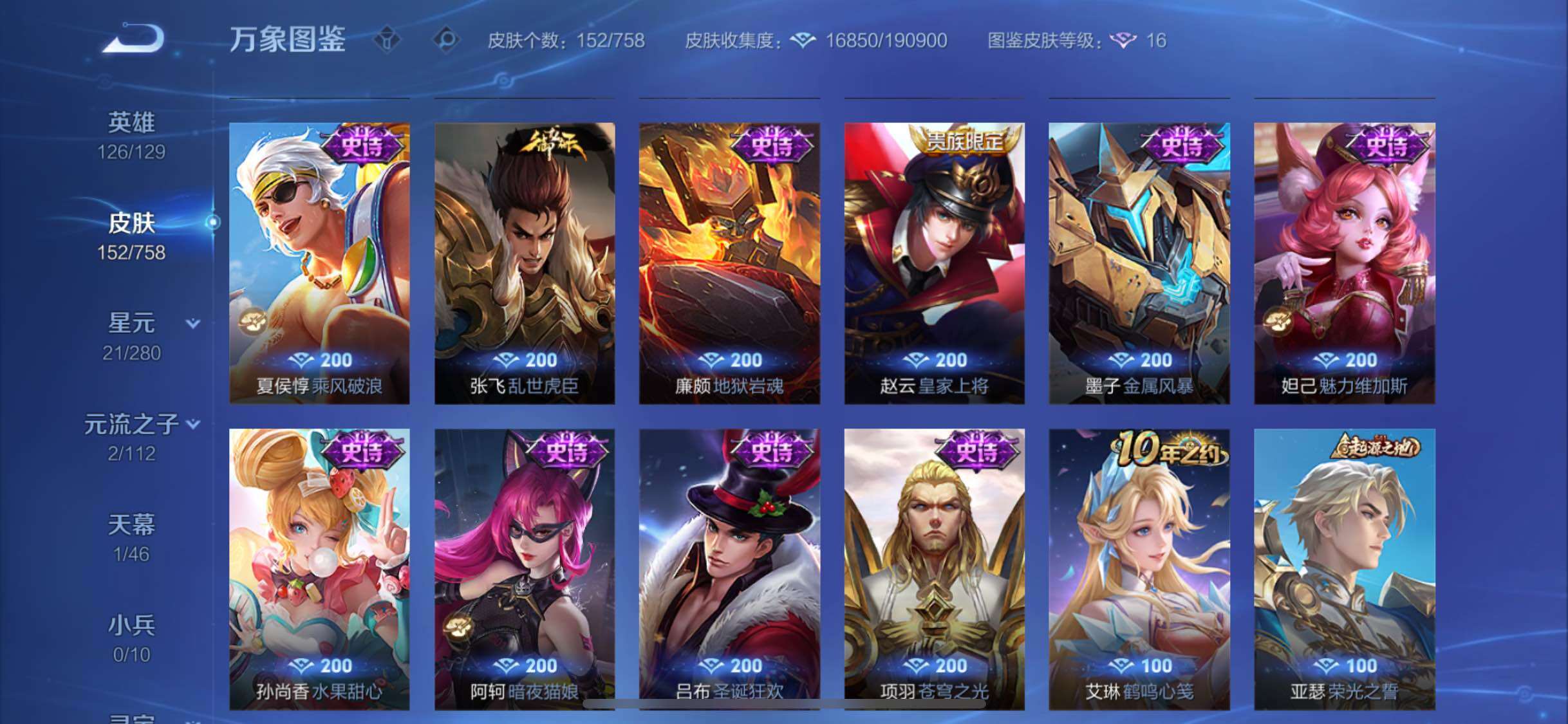 WZCMW477194王者荣耀账号详情图8 WZCMW477194王者荣耀账号详情图8