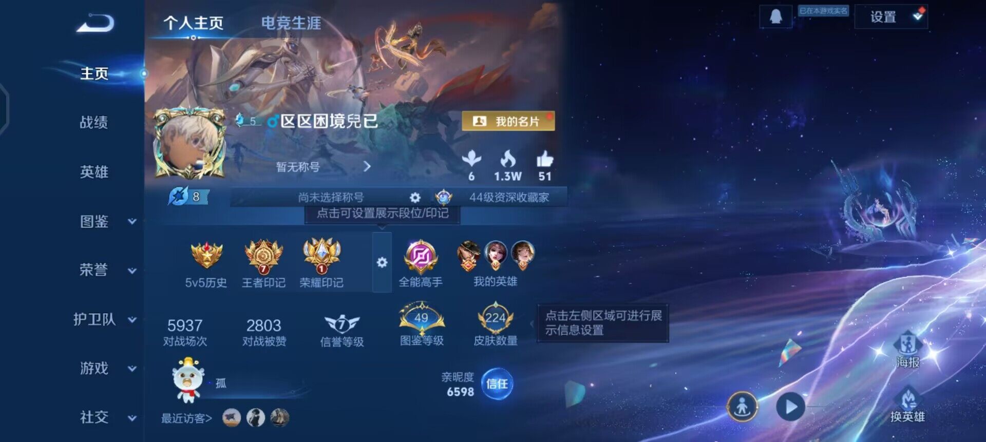 WZQM488544王者荣耀账号详情图3