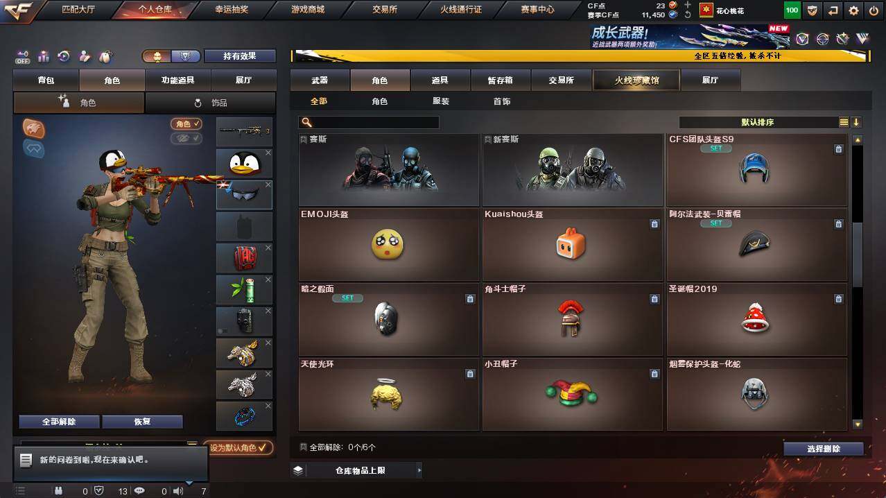 CFCMW421533穿越火线账号详情图4