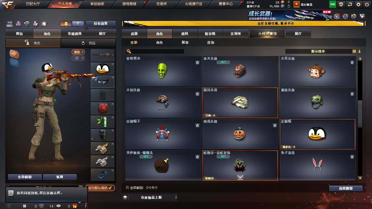 CFCMW421533穿越火线账号详情图5