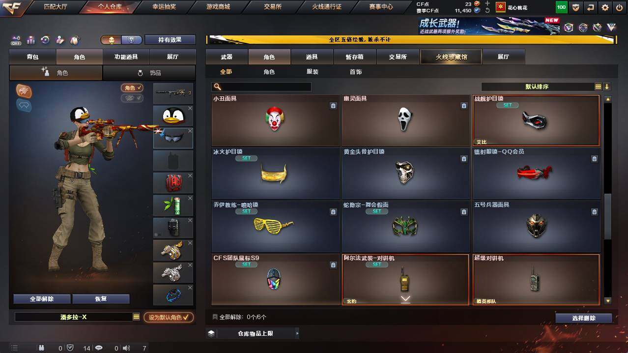 CFCMW421533穿越火线账号详情图7