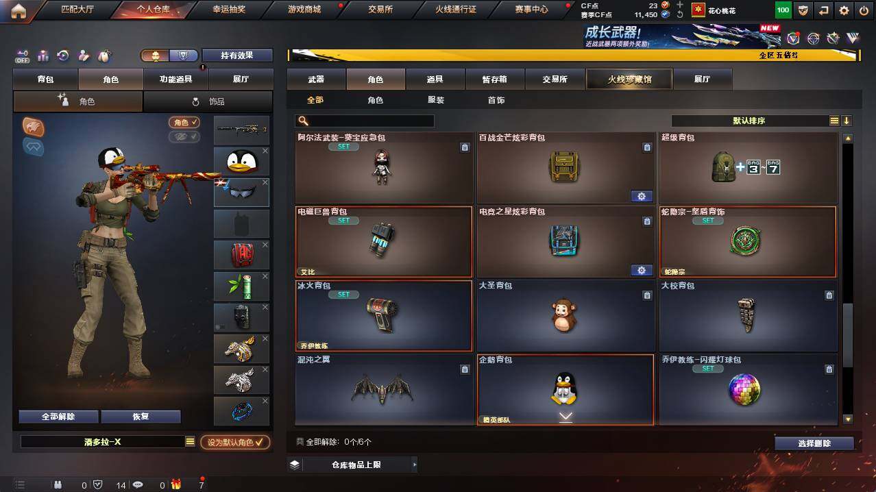 CFCMW421533穿越火线账号详情图9