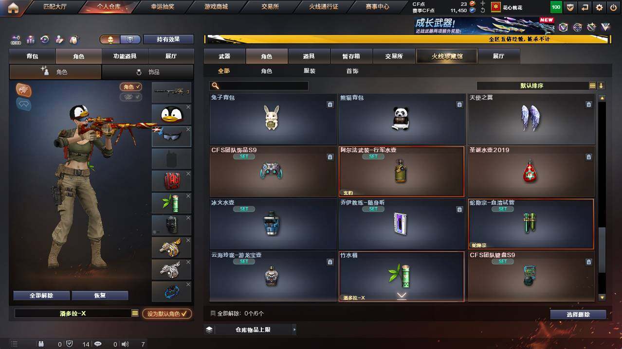 CFCMW421533穿越火线账号详情图10