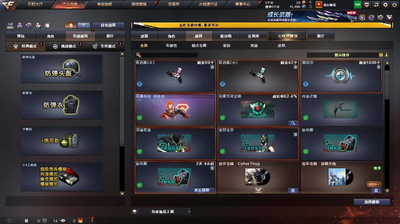 CFCMW421533穿越火线账号详情图14