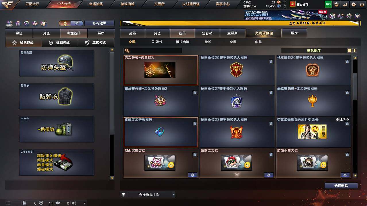 CFCMW421533穿越火线账号详情图16