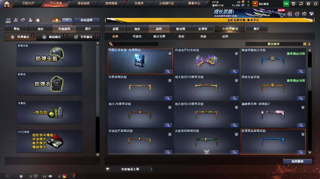 CFCMW421533穿越火线账号详情图17