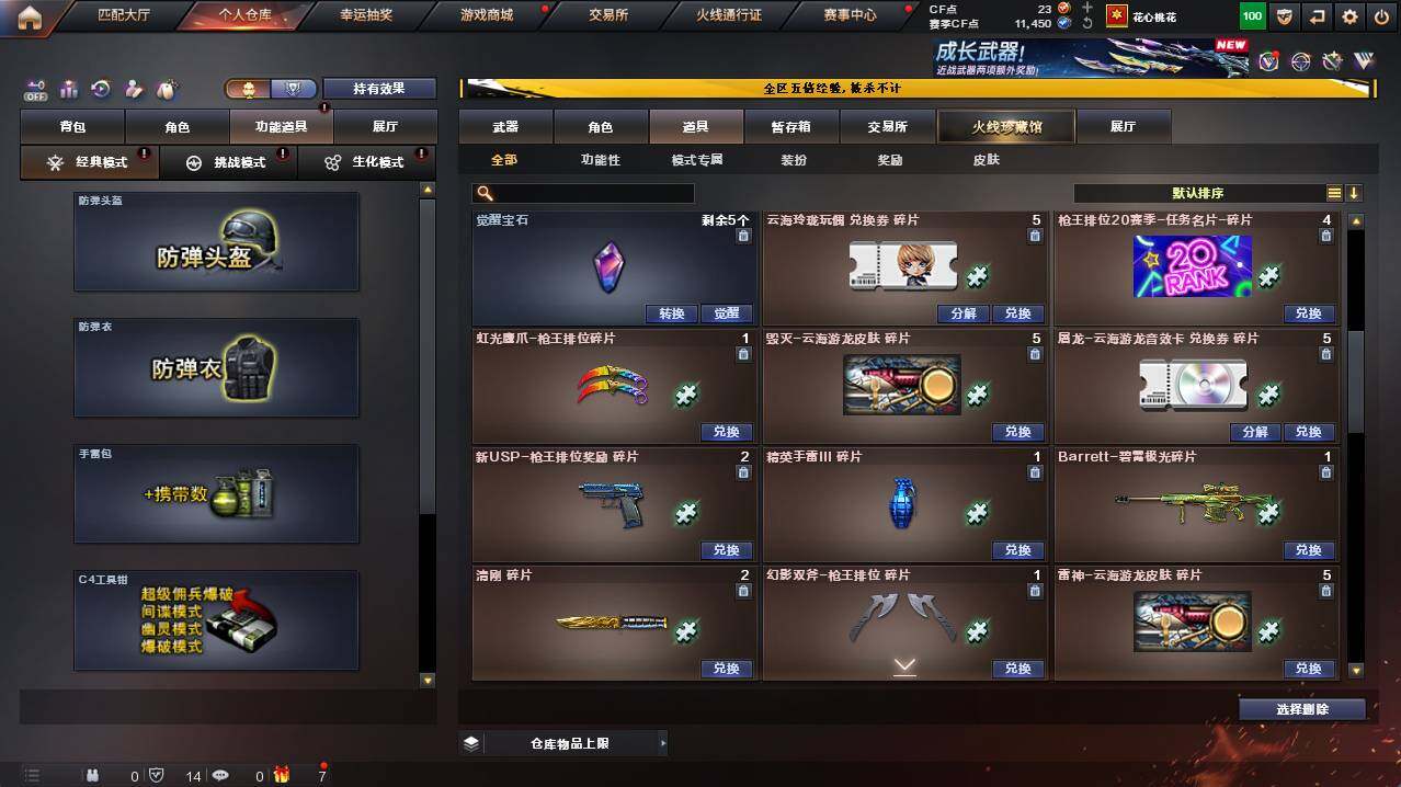 CFCMW421533穿越火线账号详情图19