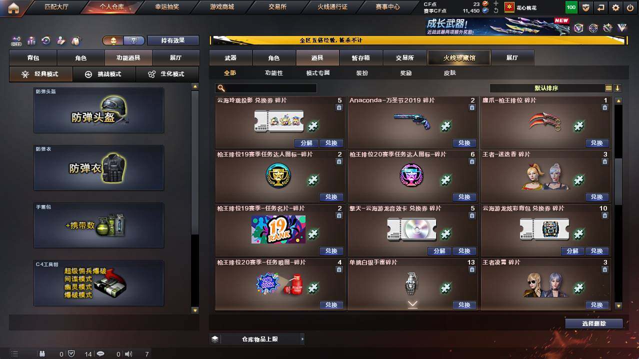 CFCMW421533穿越火线账号详情图20