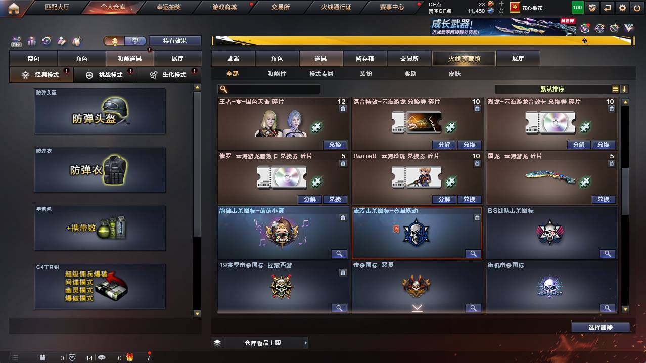 CFCMW421533穿越火线账号详情图21