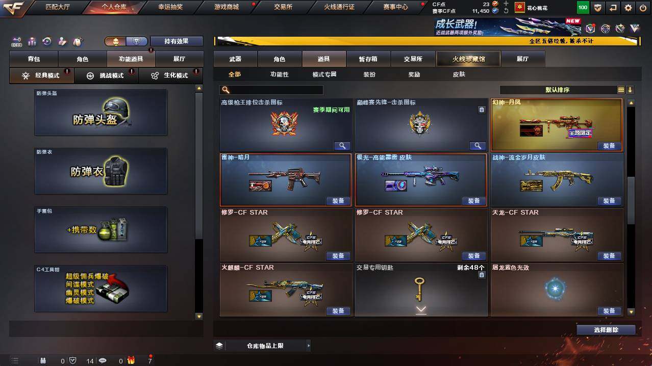 CFCMW421533穿越火线账号详情图22