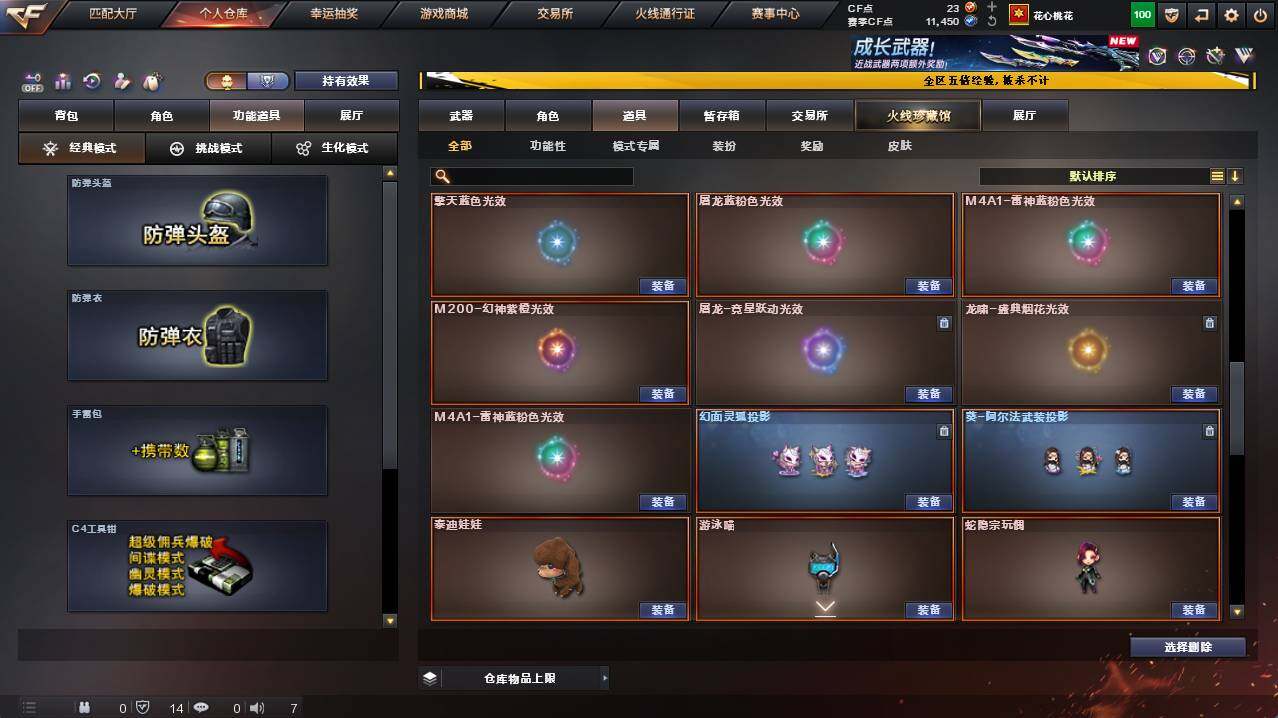 CFCMW421533穿越火线账号详情图23