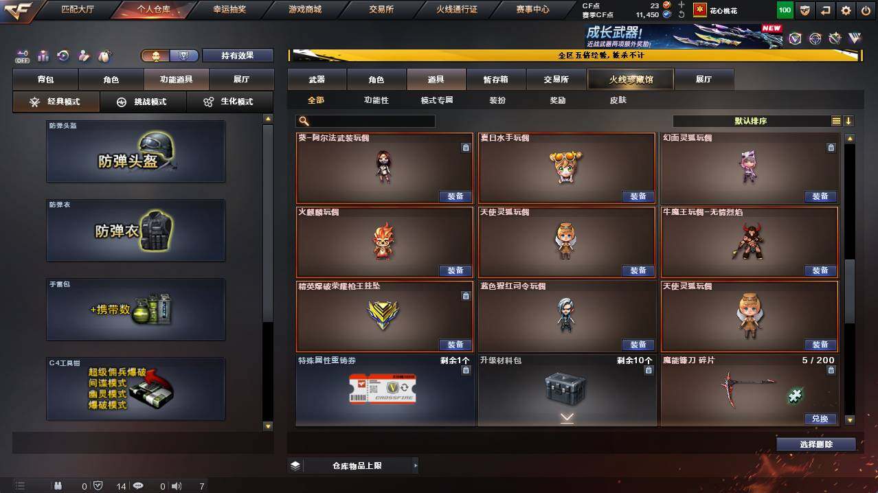 CFCMW421533穿越火线账号详情图24