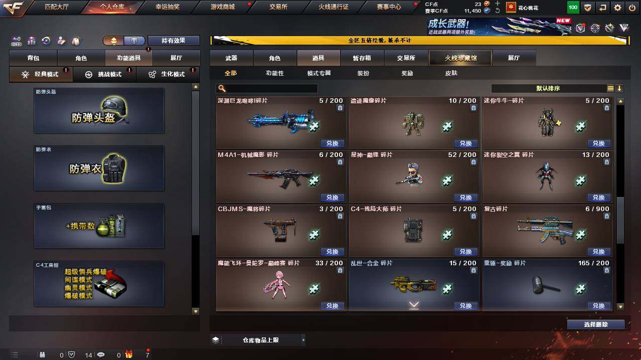 CFCMW421533穿越火线账号详情图25