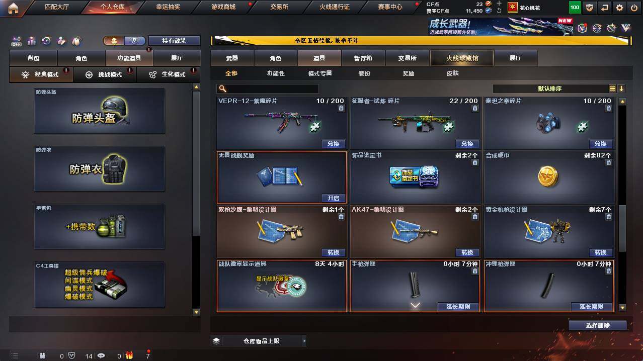 CFCMW421533穿越火线账号详情图26