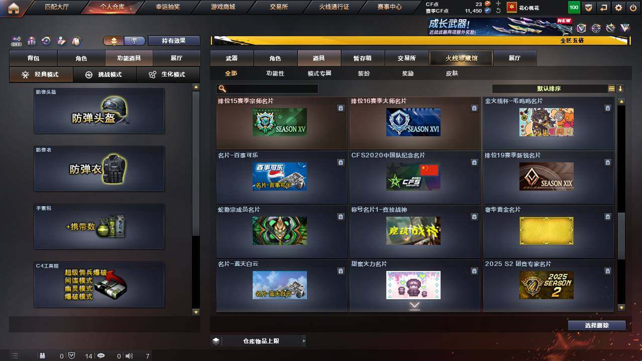 CFCMW421533穿越火线账号详情图27