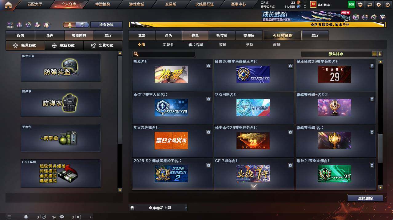 CFCMW421533穿越火线账号详情图28