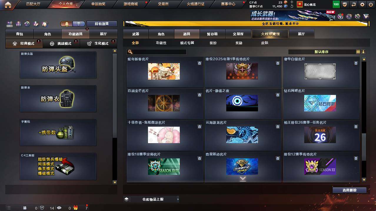 CFCMW421533穿越火线账号详情图29