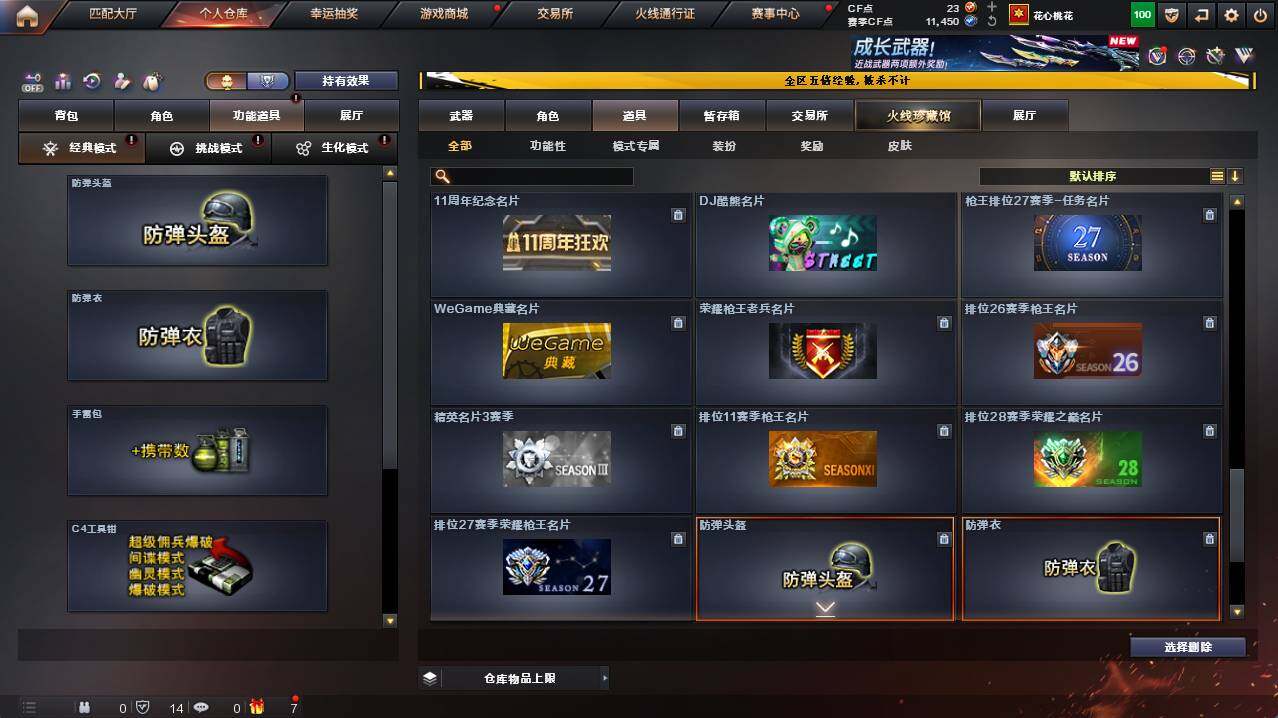 CFCMW421533穿越火线账号详情图30