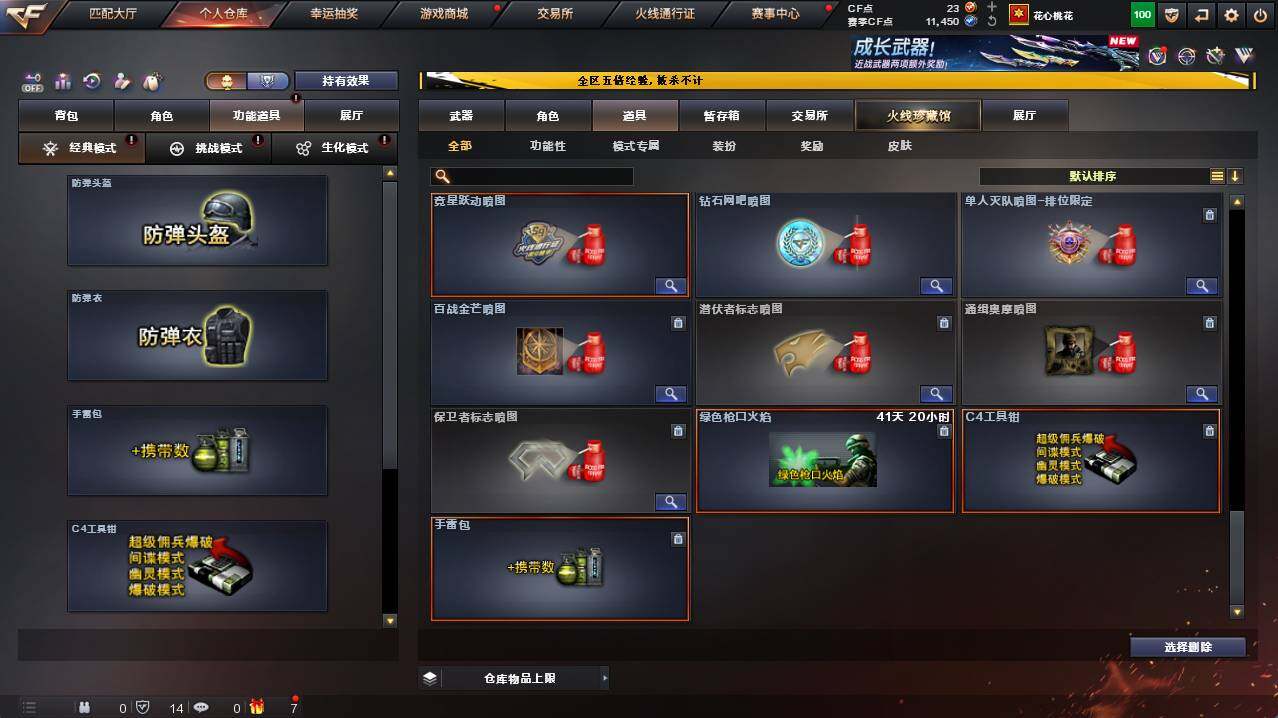 CFCMW421533穿越火线账号详情图31