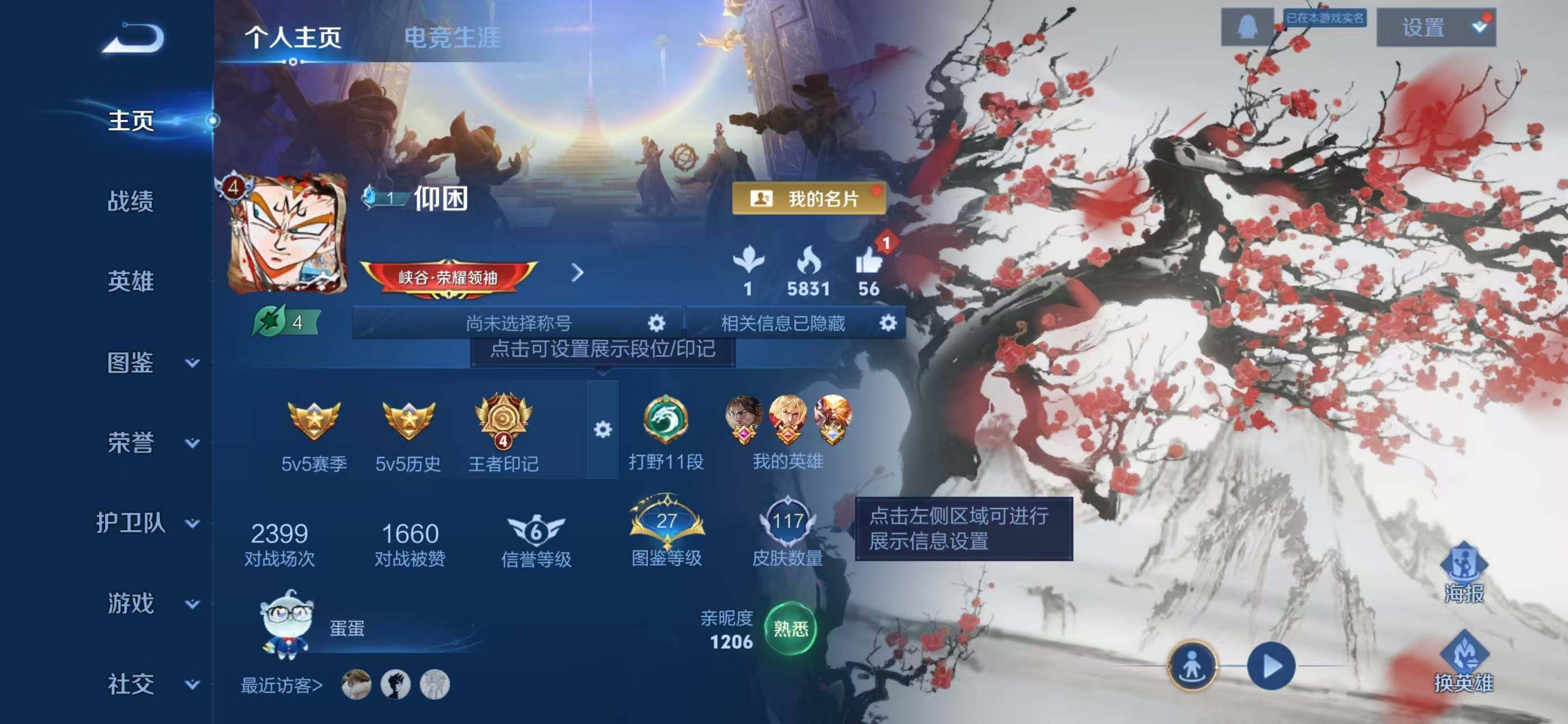 WZQM472714王者荣耀账号详情图3