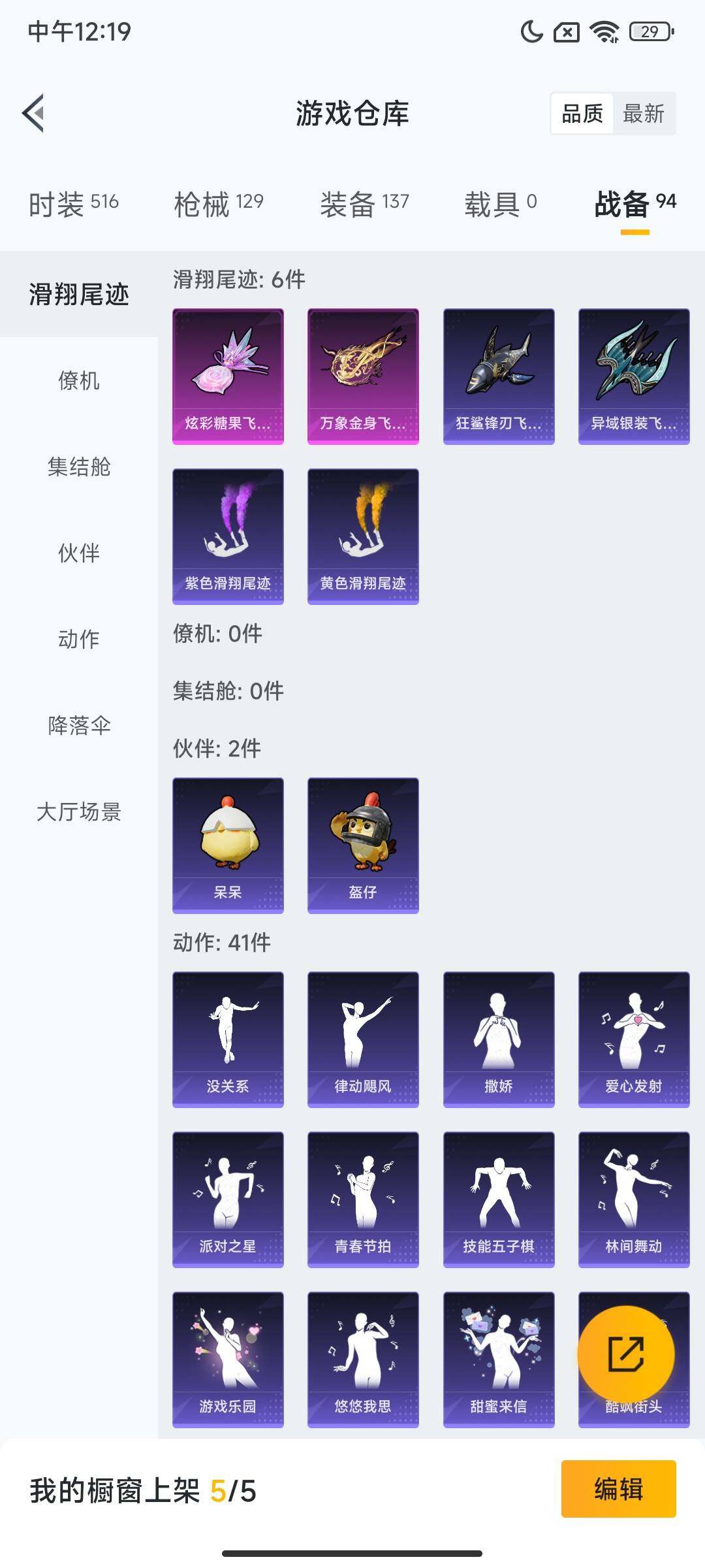 HPQM438062和平精英账号详情图8