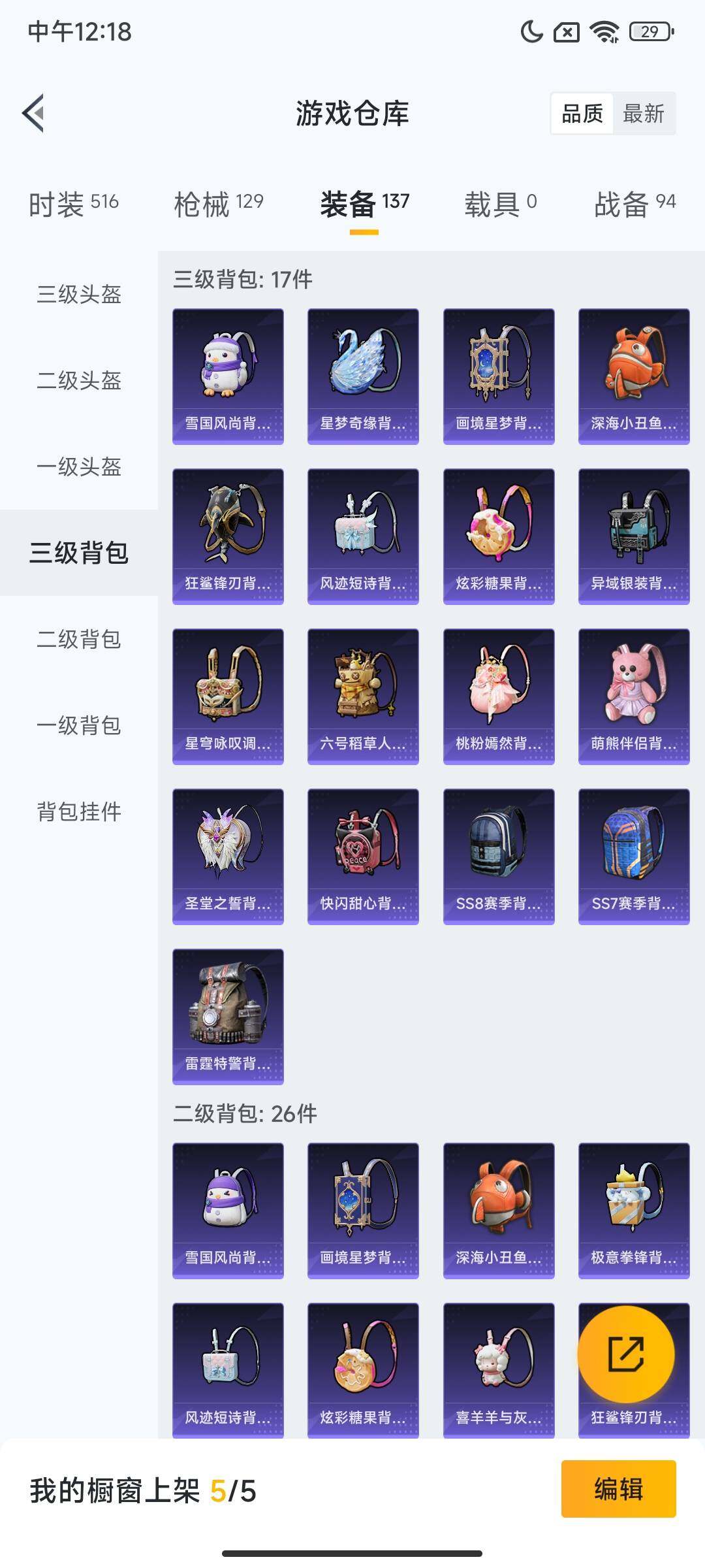 HPQM438062和平精英账号详情图9