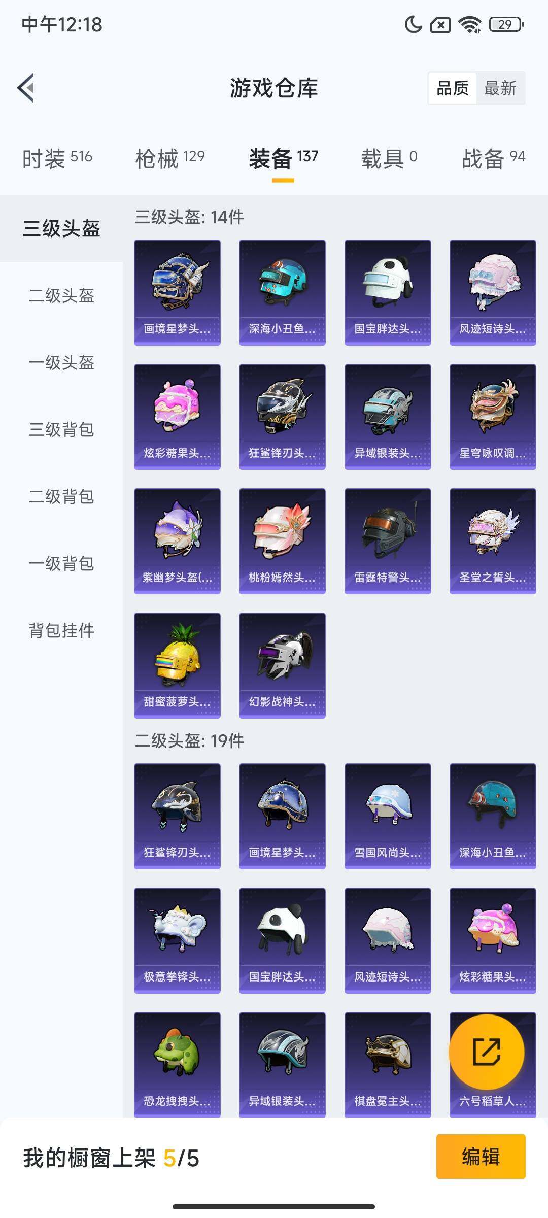 HPQM438062和平精英账号详情图10