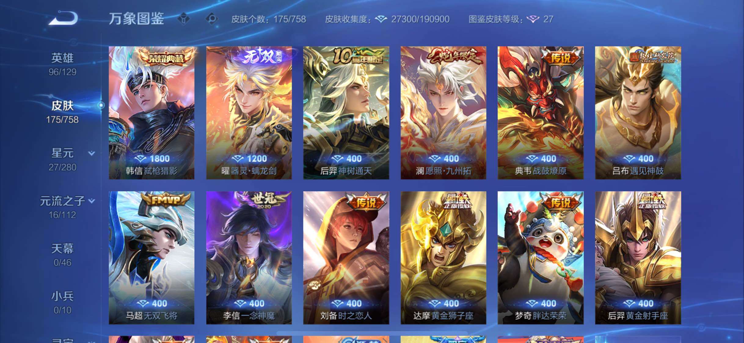 WZCMW477203王者荣耀账号详情图6 WZCMW477203王者荣耀账号详情图6