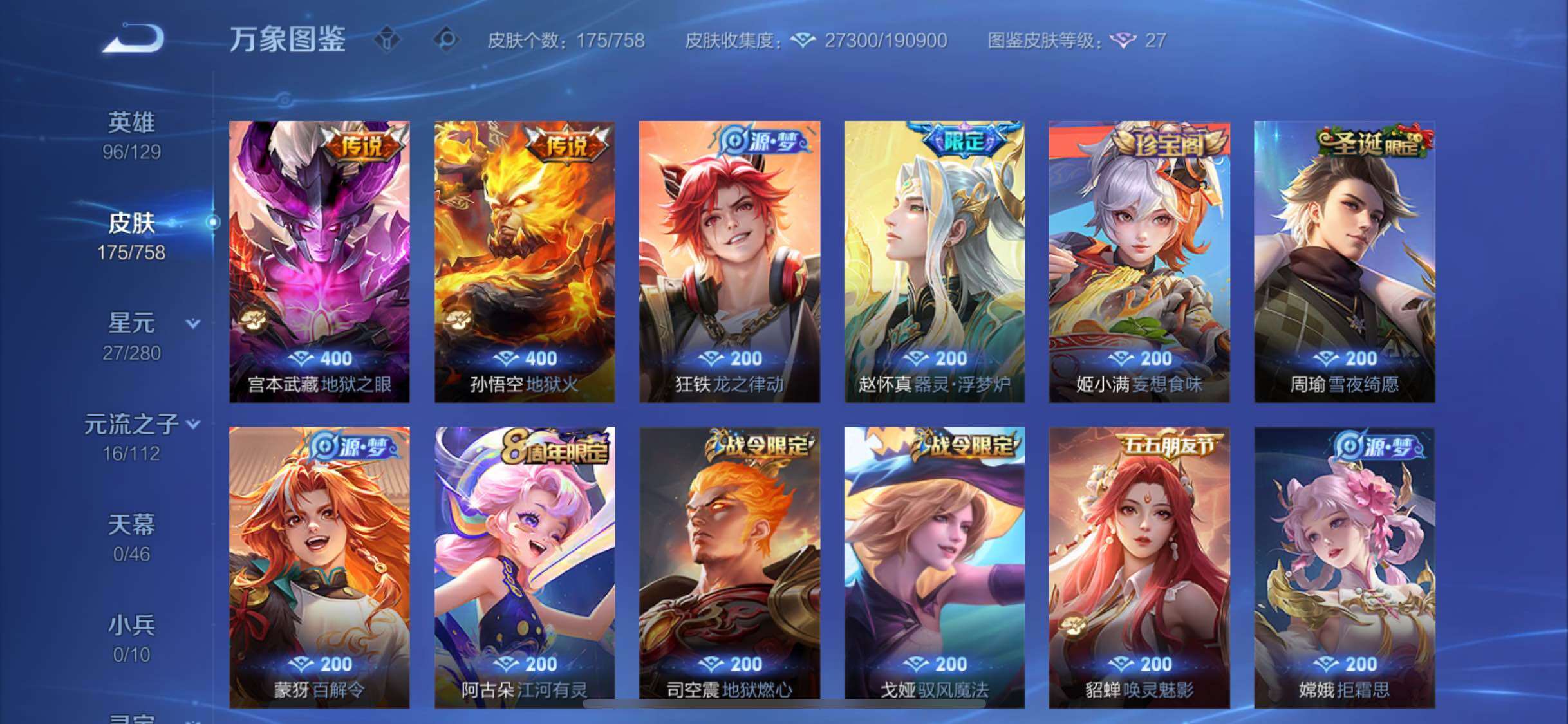 WZCMW477203王者荣耀账号详情图7 WZCMW477203王者荣耀账号详情图7